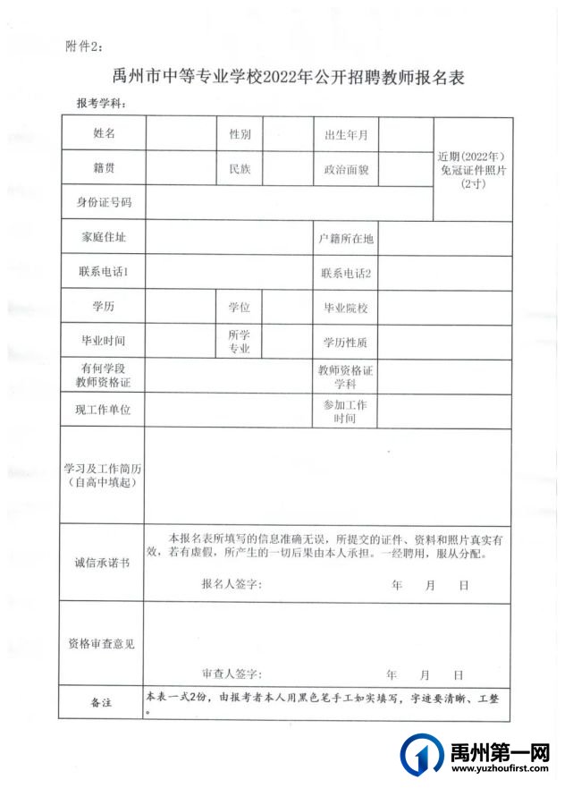禹州市中等专业学校2022年公开招聘教师简章 禹州市中等专业学校2022年公开招聘教师简章