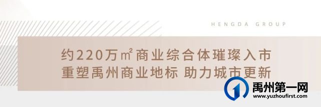 禹州恒达之芯约220万㎡商业综合体璀璨入市 禹州恒达之芯约220万㎡商业综合体璀璨入市