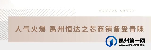 禹州恒达之芯约220万㎡商业综合体璀璨入市 禹州恒达之芯约220万㎡商业综合体璀璨入市