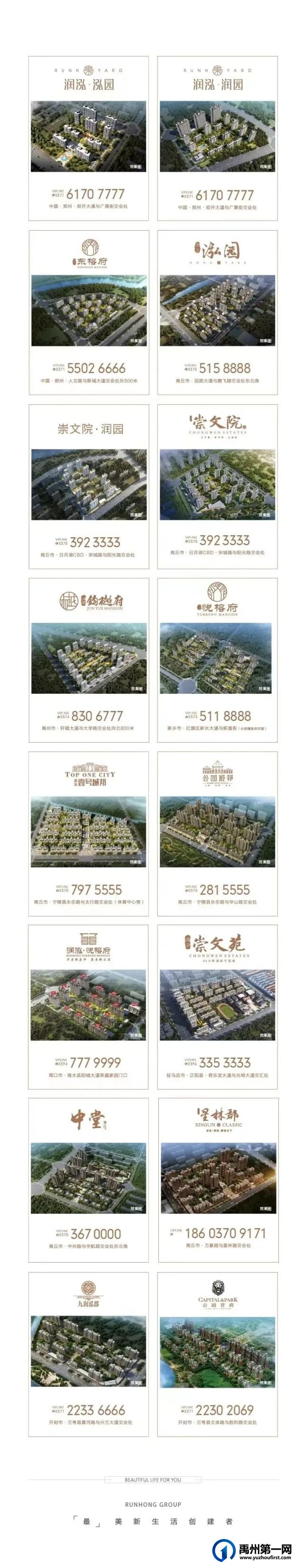 禹州润泓钧樾府交付前工程计划一览 禹州润泓钧樾府交付前工程计划一览