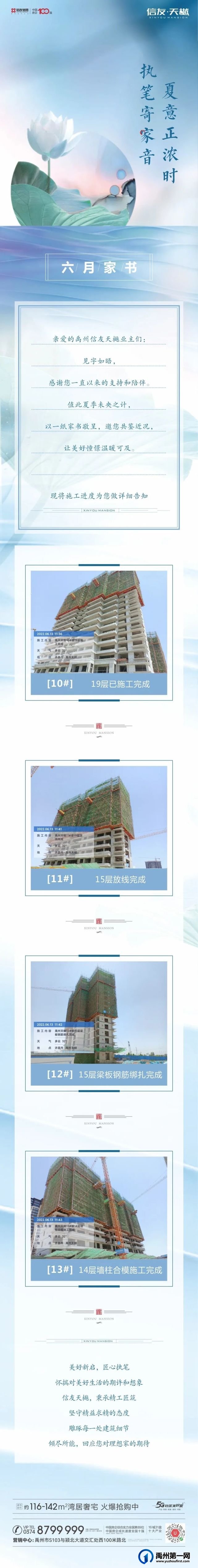 禹州信友天樾6月份工程进度播报来啦! 禹州信友天樾6月份工程进度播报来啦!