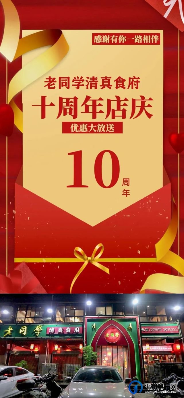禹州东区这家特色饭店十周年店庆,钜惠酬宾! 禹州东区这家特色饭店十周年店庆,钜惠酬宾!