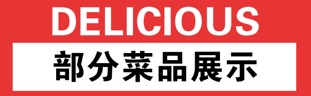 禹州东区这家特色饭店十周年店庆,钜惠酬宾! 禹州东区这家特色饭店十周年店庆,钜惠酬宾!