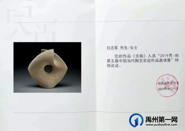 禹州钧瓷大师刘志军作品《无极》入选2022中韩陶瓷艺术交流展 禹州钧瓷大师刘志军作品《无极》入选2022中韩陶瓷艺术交流展