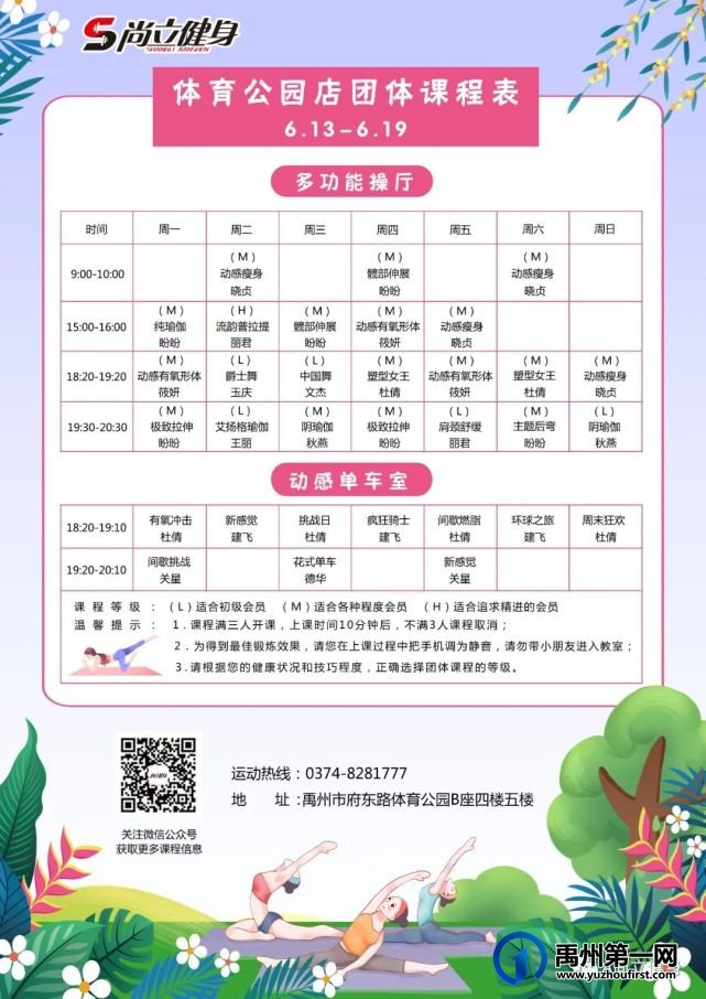 禹州尚立健身 |6月13日-6月19日课程表