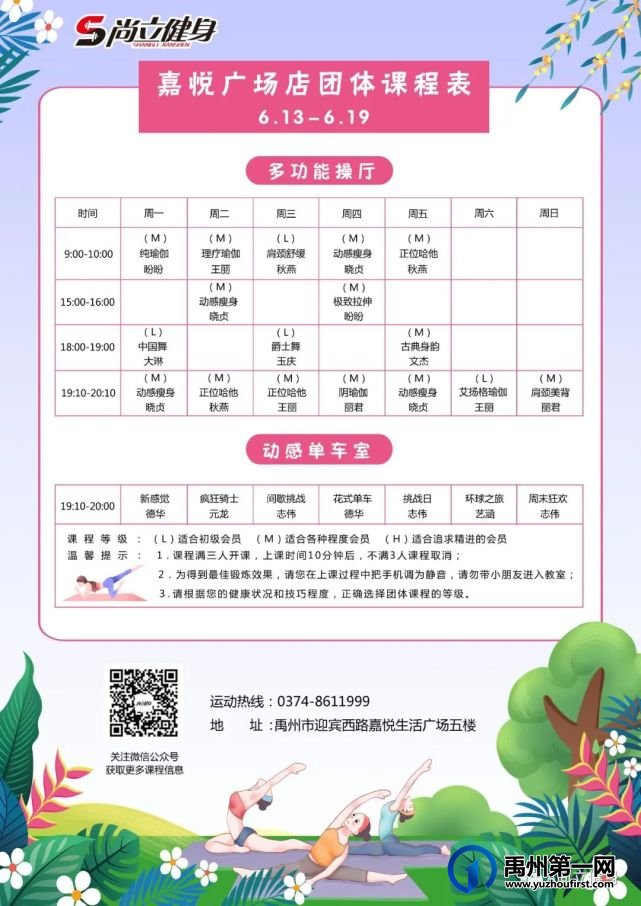 禹州尚立健身 |6月13日-6月19日课程表