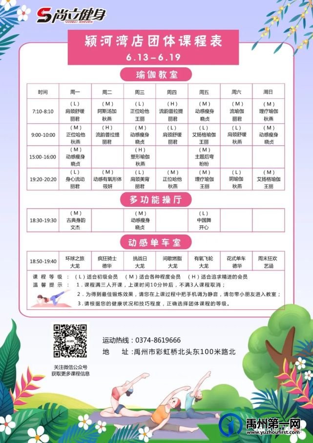 禹州尚立健身 |6月13日-6月19日课程表
