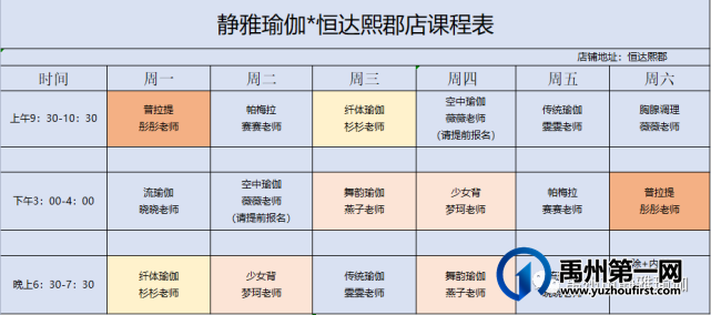 禹州静雅瑜伽6月13日-6月18日课程表 禹州静雅瑜伽6月13日-6月18日课程表