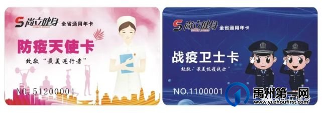 禹州尚立健身4000张“防疫健身卡”免费送!!! 禹州尚立健身4000张“防疫健身卡”免费送!!!