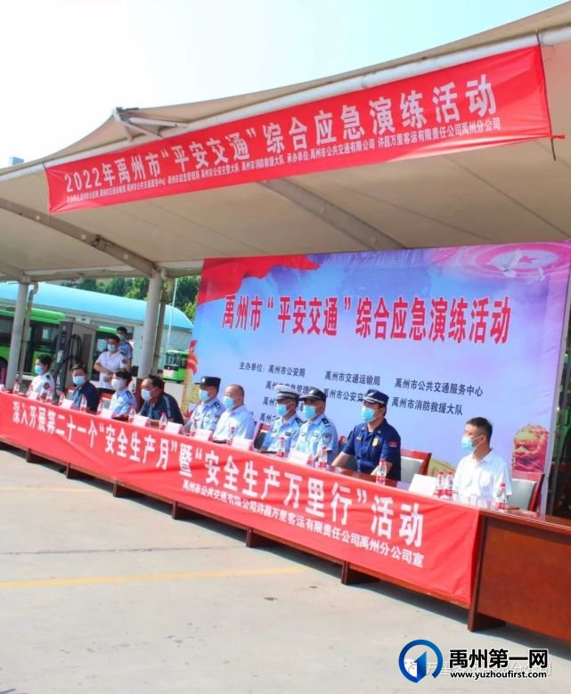 2022年禹州市“平安交通”综合应急演练活动在禹州客运东站举行 2022年禹州市“平安交通”综合应急演练活动在禹州客运东站举行