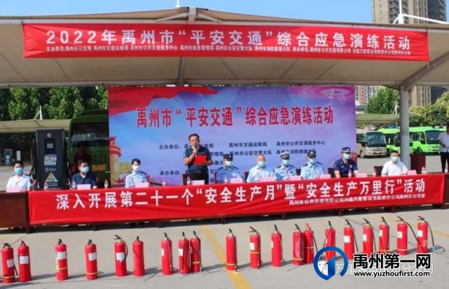 2022年禹州市“平安交通”综合应急演练活动在禹州客运东站举行 2022年禹州市“平安交通”综合应急演练活动在禹州客运东站举行
