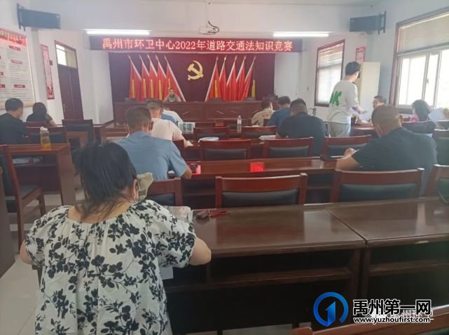 禹州市环卫中心组织开展“人人学业务”2022年道路交通法知识竞赛活动 禹州市环卫中心组织开展“人人学业务”2022年道路交通法知识竞赛活动