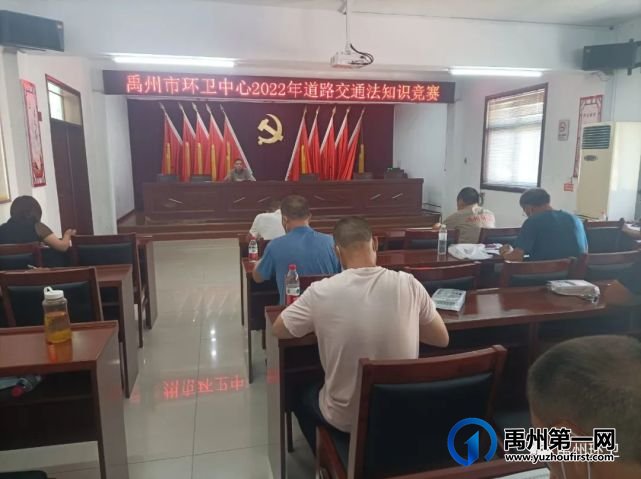 禹州市环卫中心组织开展“人人学业务”2022年道路交通法知识竞赛活动 禹州市环卫中心组织开展“人人学业务”2022年道路交通法知识竞赛活动