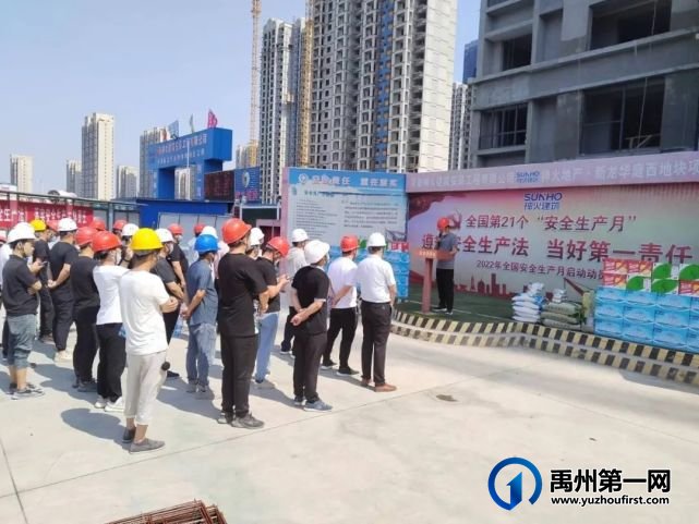 禹州新龙华庭安全活动月——嘱安全、送清凉 禹州新龙华庭安全活动月——嘱安全、送清凉