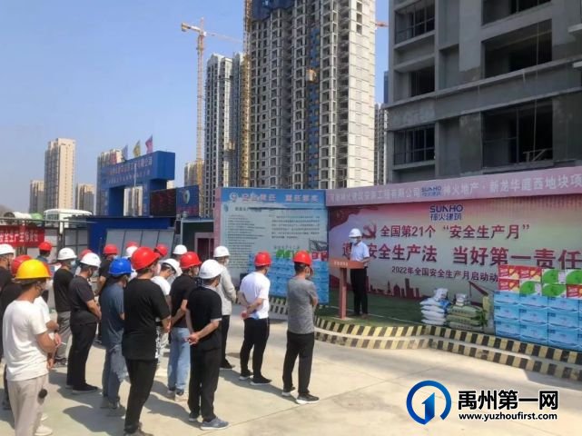 禹州新龙华庭安全活动月——嘱安全、送清凉 禹州新龙华庭安全活动月——嘱安全、送清凉