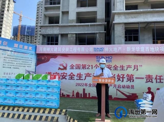 禹州新龙华庭安全活动月——嘱安全、送清凉 禹州新龙华庭安全活动月——嘱安全、送清凉
