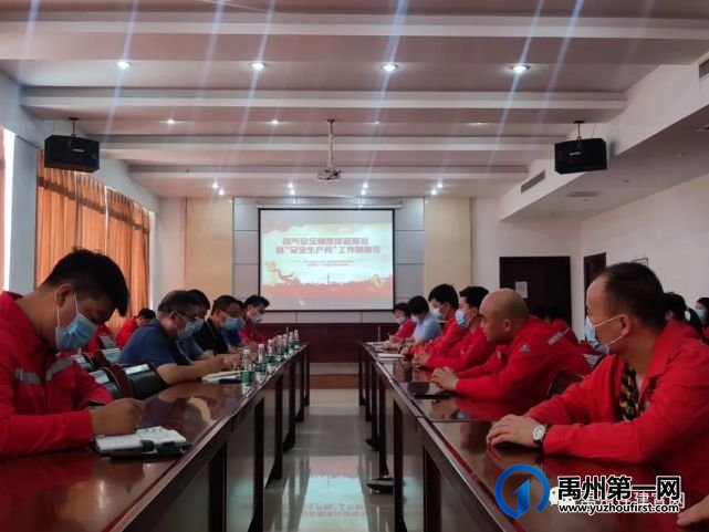 禹州住建局组织召开燃气行业安全生产工作会议 禹州住建局组织召开燃气行业安全生产工作会议