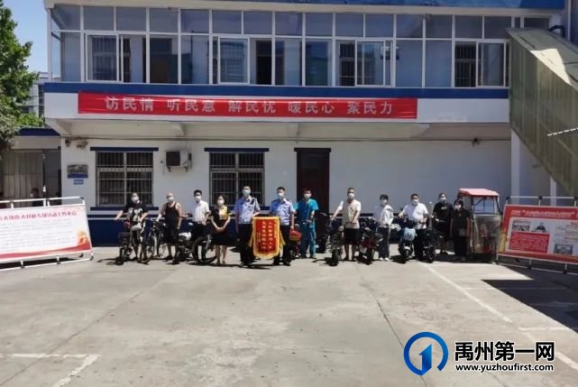 禹州公安举行退赃大会,20辆被盗电动车、山地车、手机等物品集中返还群众! 禹州公安举行退赃大会,20辆被盗电动车、山地车、手机等物品集中返还群众!