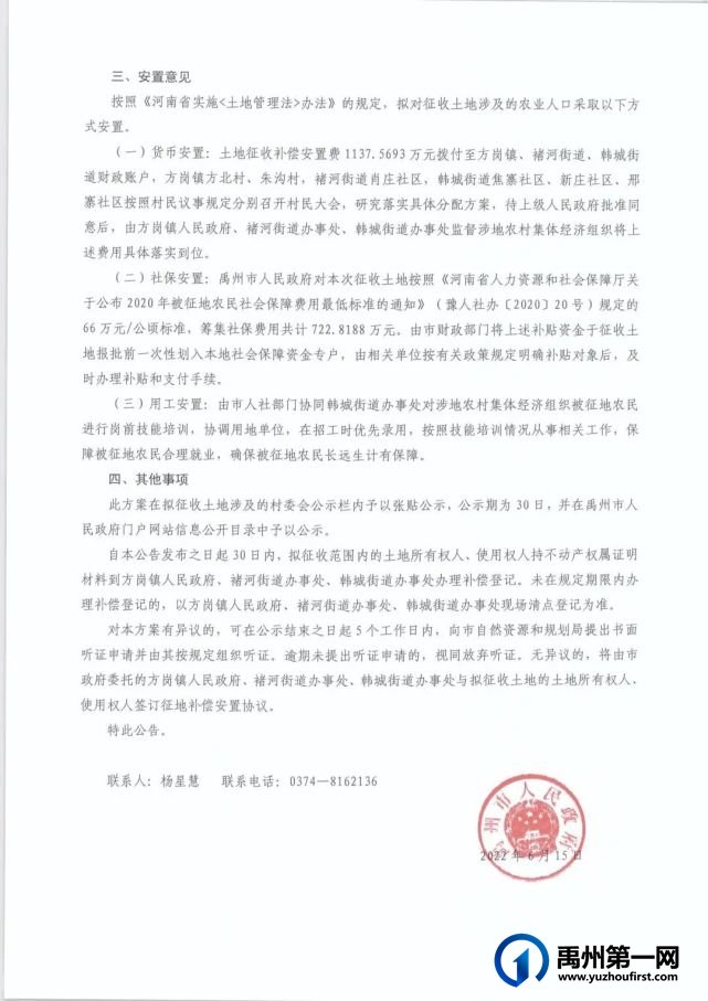 2022年6月禹州最新征地公告 2022年6月禹州最新征地公告
