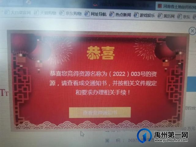 禹州市拍卖出让7宗国有建设用地,成交价款逾10亿元! 禹州市拍卖出让7宗国有建设用地,成交价款逾10亿元!