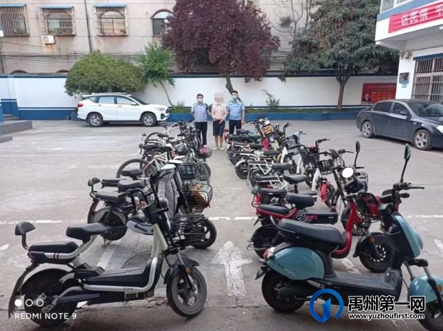禹州:民警追回20辆被盗电动车、山地车、手机等物品,全部退还群众 禹州:民警追回20辆被盗电动车、山地车、手机等物品,全部退还群众