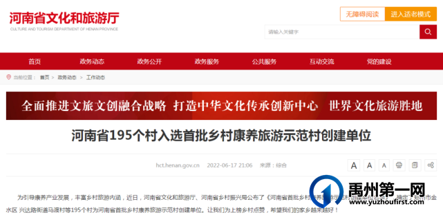 禹州4个村入选河南省首批 乡村康养旅游示范村创建单位 禹州4个村入选河南省首批 乡村康养旅游示范村创建单位