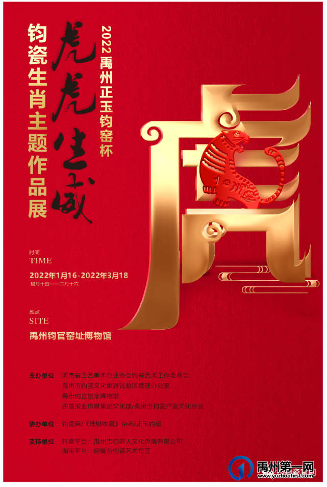 2022年“虎虎生威”钧瓷生肖主题作品展获奖名单发布了 2022年“虎虎生威”钧瓷生肖主题作品展获奖名单发布了