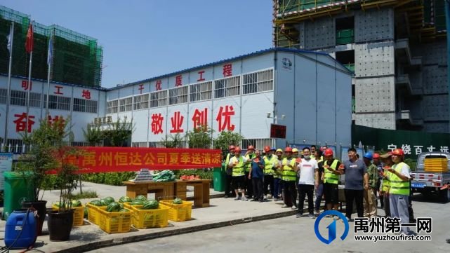 禹州恒达公司慰问施工一线人员 禹州恒达公司慰问施工一线人员