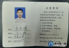 禹州市关协校外小记者方久源