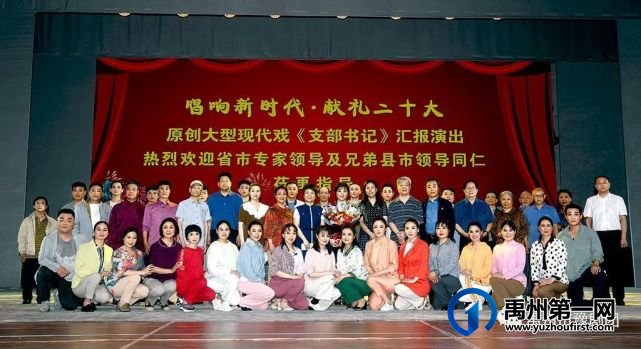 禹州市豫剧团原创大型现代戏《支部书记》,用实力谱写新篇章! 禹州市豫剧团原创大型现代戏《支部书记》,用实力谱写新篇章!