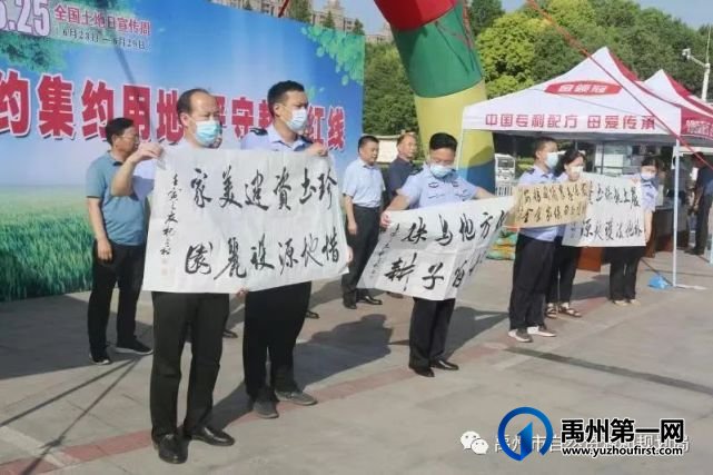 禹州市庆祝第32个“全国土地日”集中宣传活动精彩纷呈 禹州市庆祝第32个“全国土地日”集中宣传活动精彩纷呈