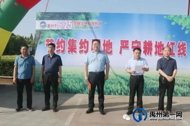 禹州市庆祝第32个“全国土地日”集中宣传活动精彩纷呈 禹州市庆祝第32个“全国土地日”集中宣传活动精彩纷呈