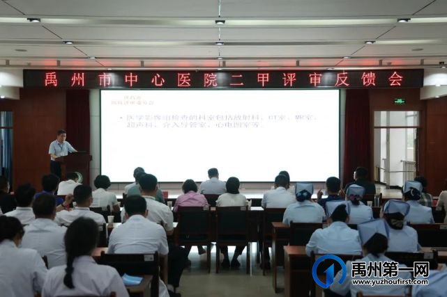 禹州市中心医院成功通过二级甲等综合医院现场评审! 禹州市中心医院成功通过二级甲等综合医院现场评审!