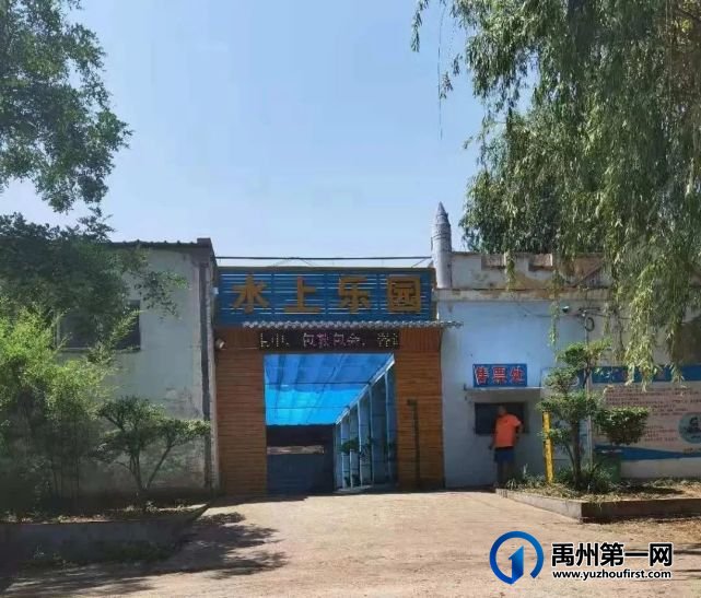 禹州植物园水上乐园恢复正常运营的通告 禹州植物园水上乐园恢复正常运营的通告
