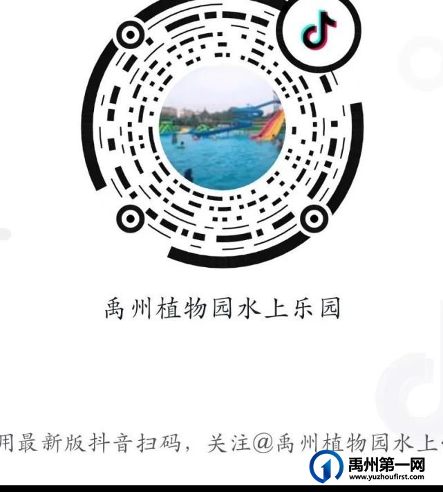 禹州植物园水上乐园恢复正常运营的通告 禹州植物园水上乐园恢复正常运营的通告