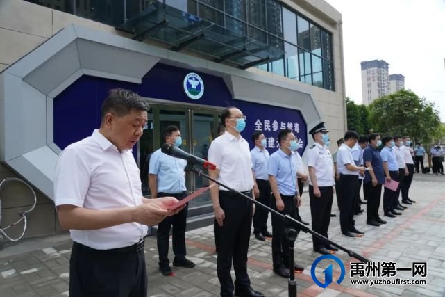 禹州市举办2022年“6.26”国际禁毒日宣传活动暨禹州市禁毒教育基地揭牌仪式 禹州市举办2022年“6.26”国际禁毒日宣传活动暨禹州市禁毒教育基地揭牌仪式