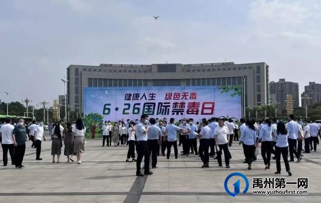 禹州市举办2022年“6.26”国际禁毒日宣传活动暨禹州市禁毒教育基地揭牌仪式 禹州市举办2022年“6.26”国际禁毒日宣传活动暨禹州市禁毒教育基地揭牌仪式