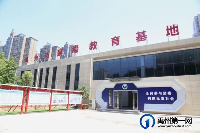禹州市举办2022年“6.26”国际禁毒日宣传活动暨禹州市禁毒教育基地揭牌仪式 禹州市举办2022年“6.26”国际禁毒日宣传活动暨禹州市禁毒教育基地揭牌仪式
