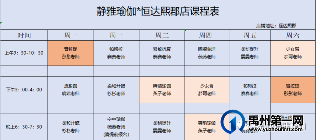 禹州静雅瑜伽6月27日-7月2日课程表 禹州静雅瑜伽6月27日-7月2日课程表