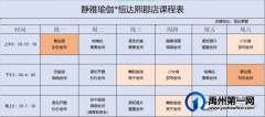 禹州静雅瑜伽6月27日-7月2日课程表