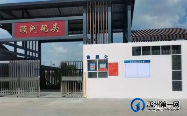 禹州颍河码头来了! 禹州颍河码头来了!