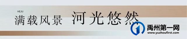 禹州海盛·湖滨豪庭丨一线河景美宅,奏鸣生活美好乐章! 禹州海盛·湖滨豪庭丨一线河景美宅,奏鸣生活美好乐章!