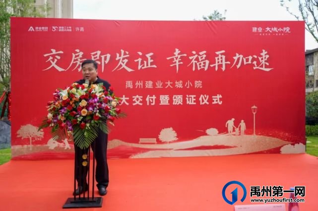 禹州建业大城小院交房即发证 幸福再加速 禹州建业大城小院交房即发证 幸福再加速