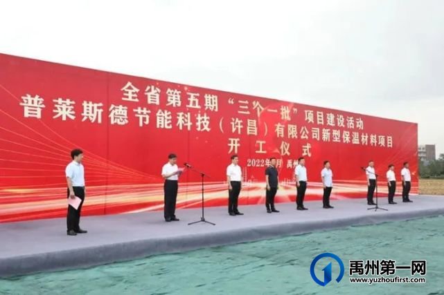 总投资74.4亿元!禹州市15个重大项目集中开工 总投资74.4亿元!禹州市15个重大项目集中开工