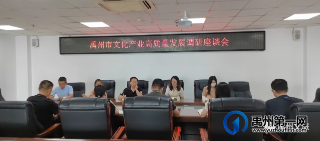 禹州市文化产业高质量发展调研组来我局调研 禹州市文化产业高质量发展调研组来我局调研