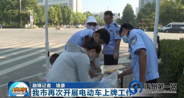 禹州:电动车上牌已开始!去哪儿上?上牌对象? 禹州:电动车上牌已开始!去哪儿上?上牌对象?