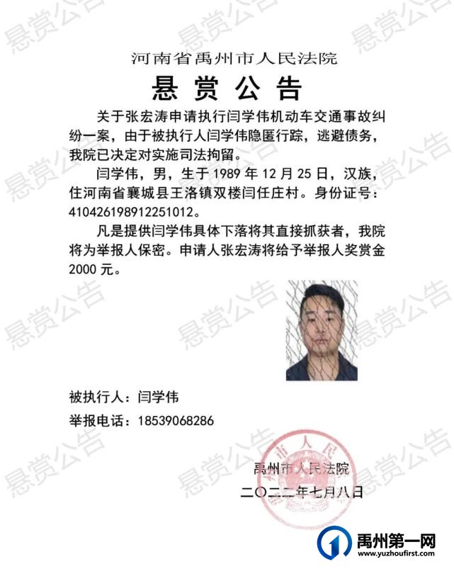 禹州法院：禹州市人民法院悬赏公告