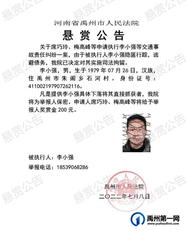 禹州法院：禹州市人民法院悬赏公告