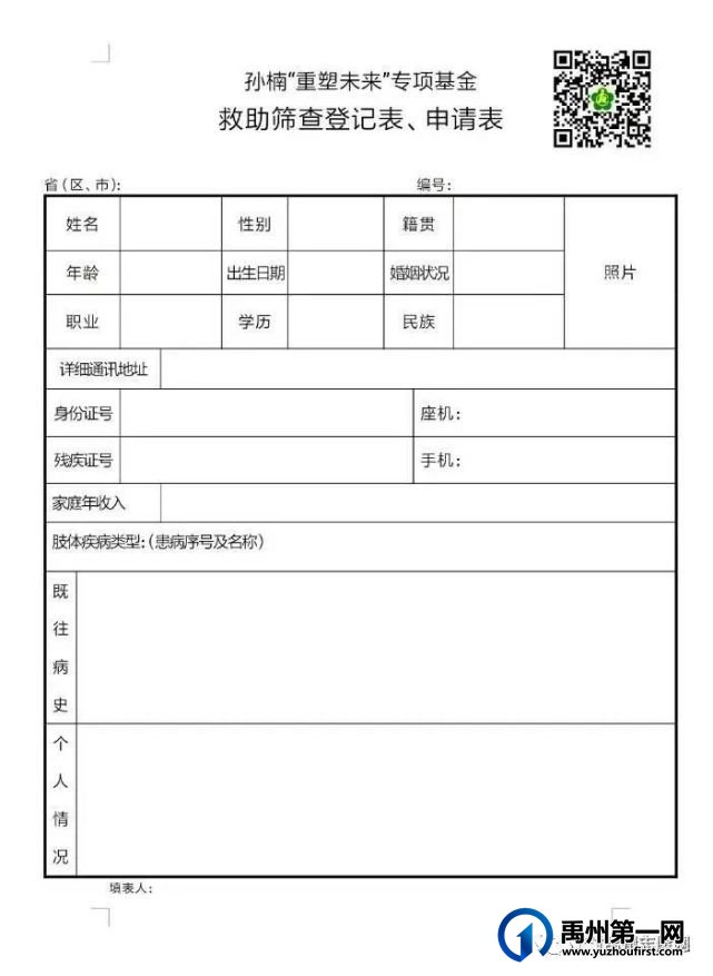 孙楠重塑未来禹州合作团队招募志愿者啦 孙楠重塑未来禹州合作团队招募志愿者啦