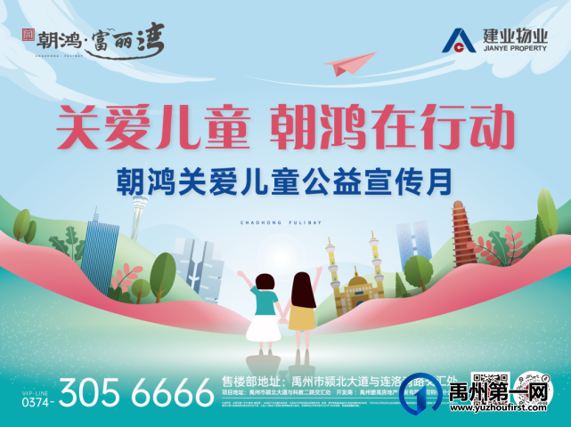 禹州朝鸿富丽湾:愿所有美好童年梦想展翅翱翔 禹州朝鸿富丽湾:愿所有美好童年梦想展翅翱翔